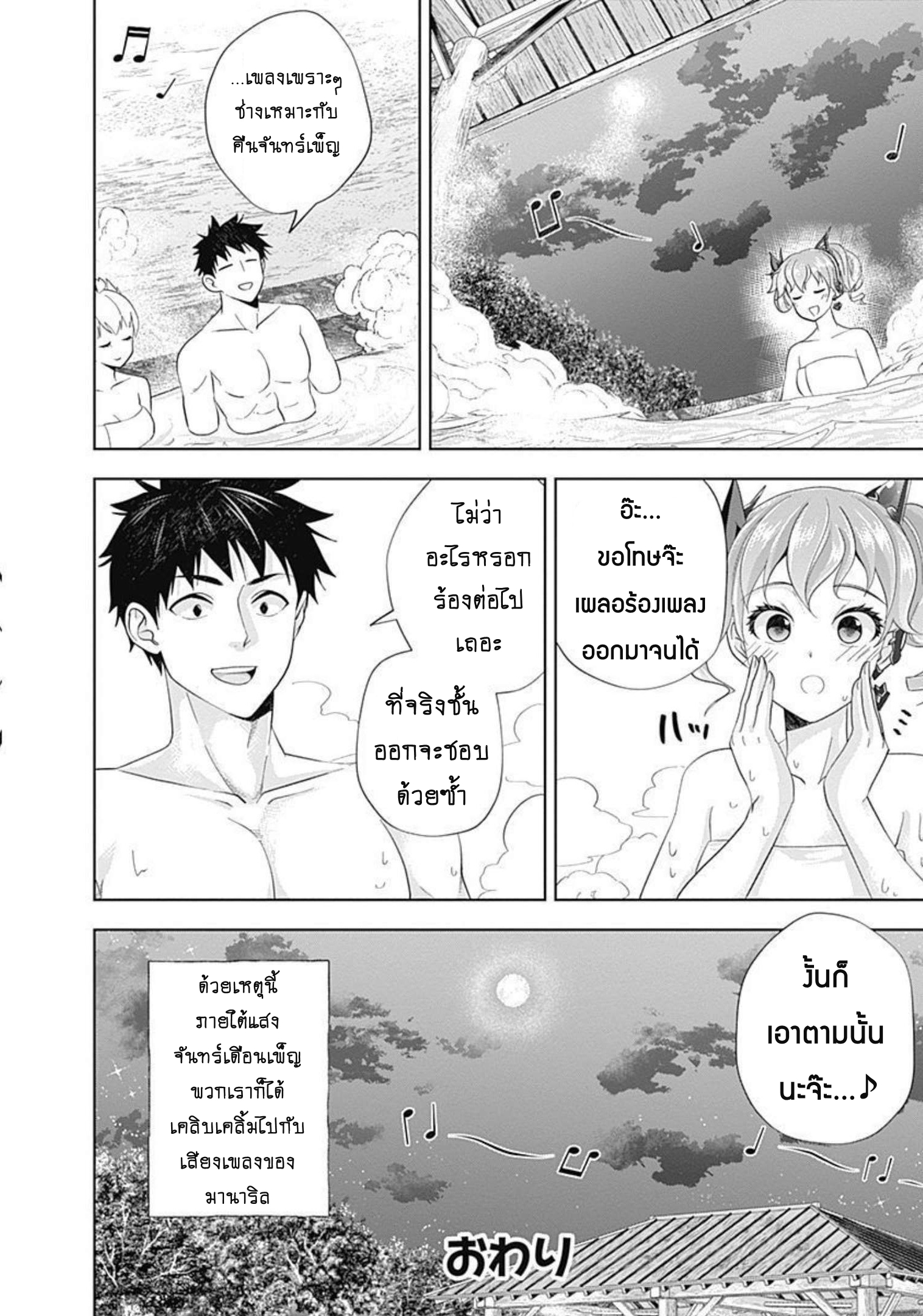 Ore no Ie ga Maryoku 176.5 (5)